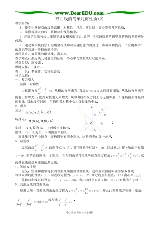 高中数学第二册(上)双曲线的简单几何性质(2)