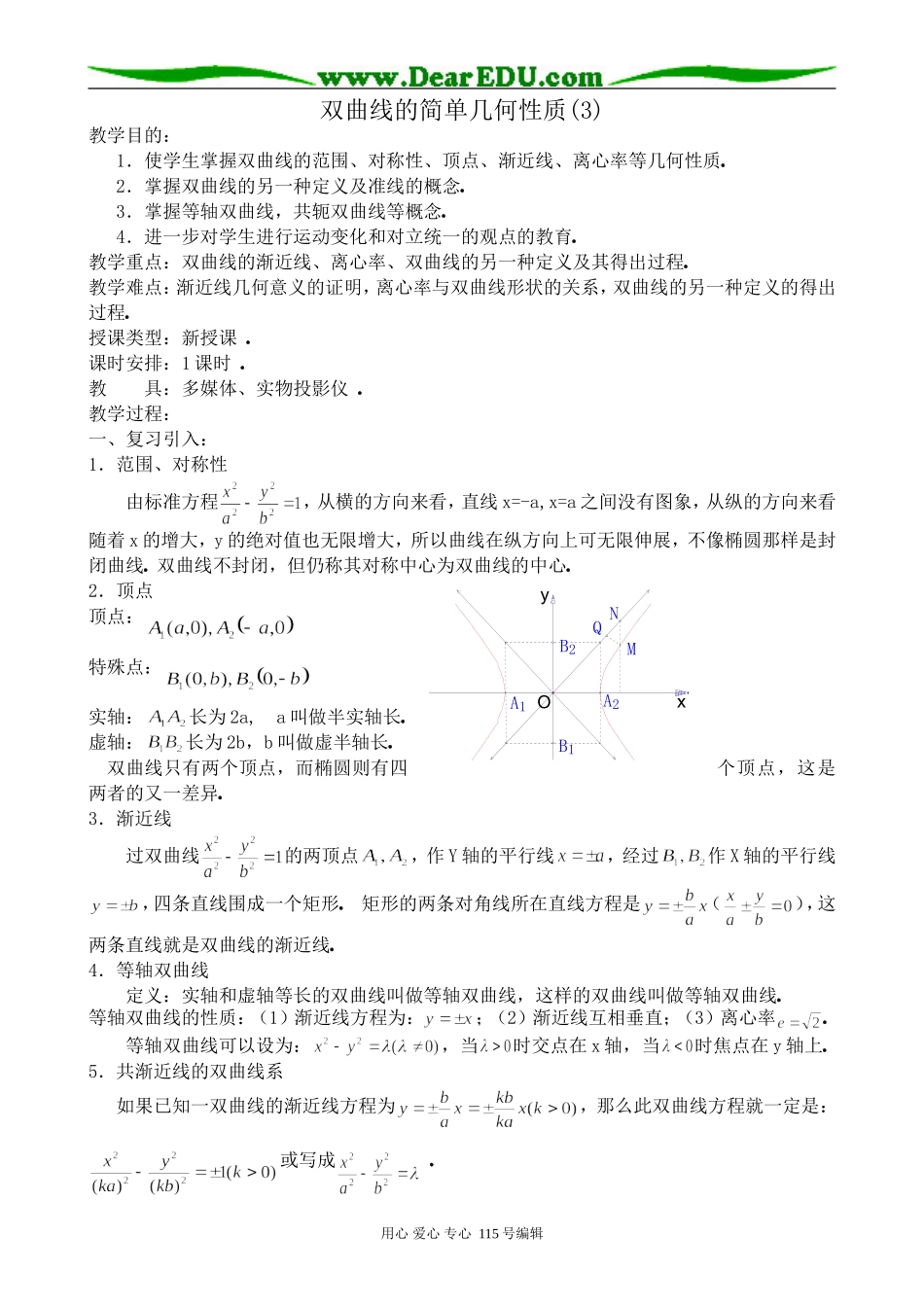 高中数学第二册(上)双曲线的简单几何性质(3)_第1页