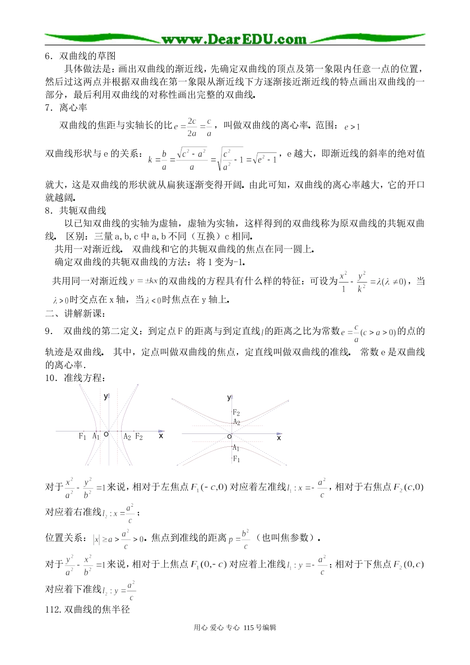 高中数学第二册(上)双曲线的简单几何性质(3)_第2页