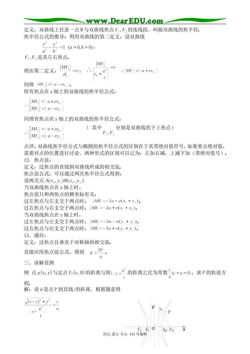 高中数学第二册(上)双曲线的简单几何性质(3)_第3页