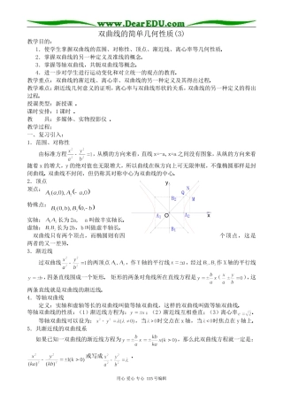 高中数学第二册(上)双曲线的简单几何性质(3)