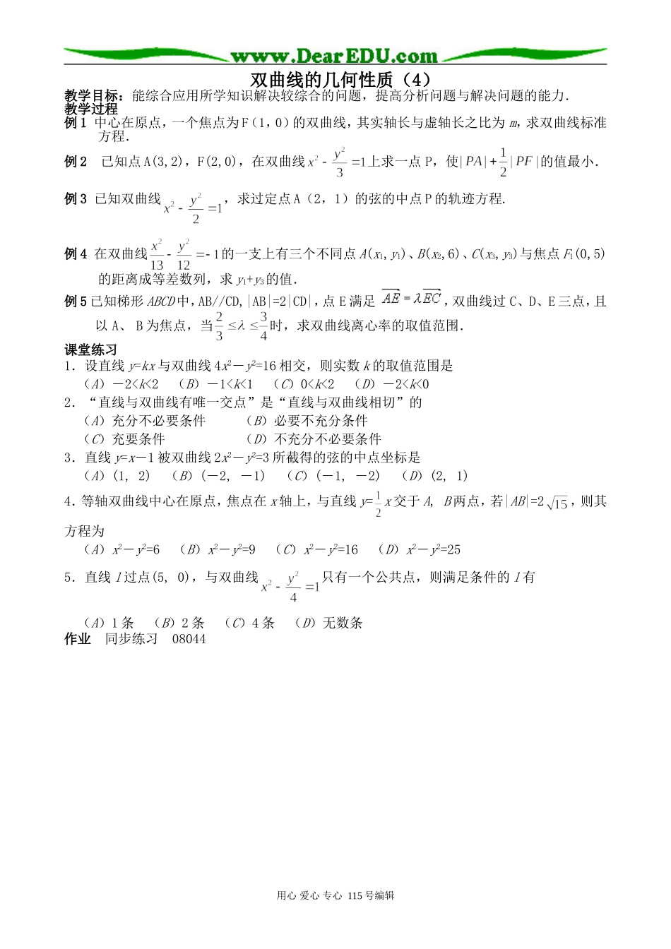 高中数学第二册(上)双曲线的几何性质（4）_第1页