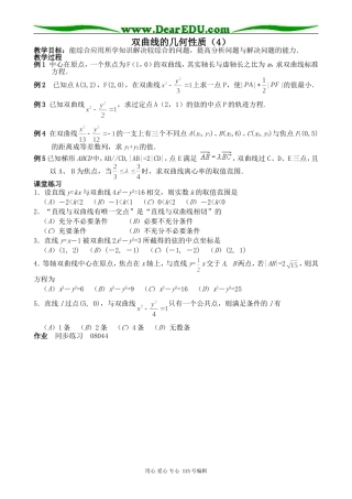 高中数学第二册(上)双曲线的几何性质（4）