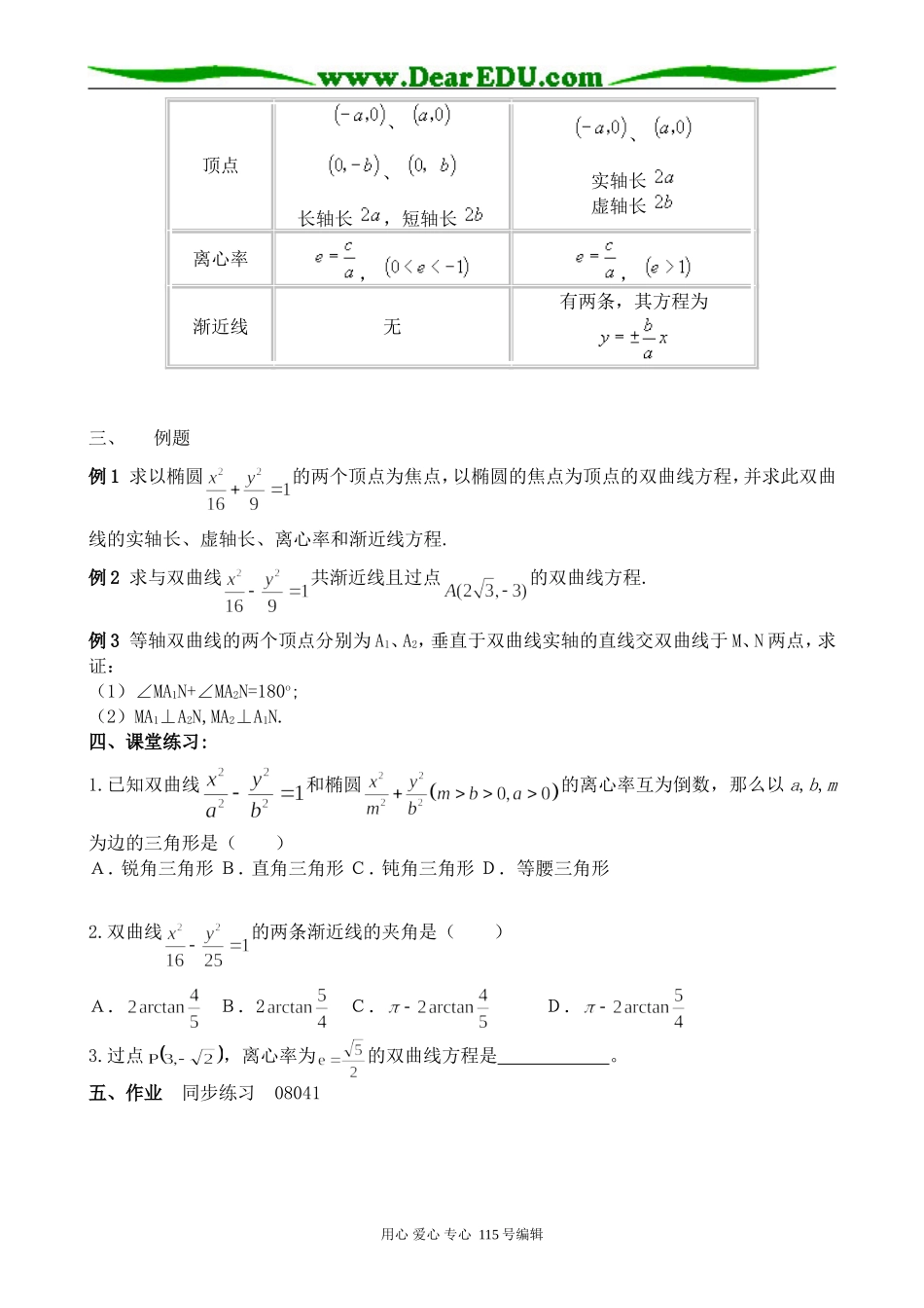 高中数学第二册(上)双曲线的几何性质（1）_第2页