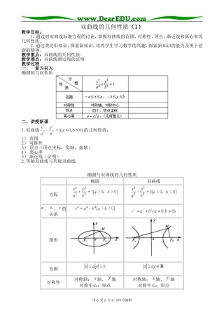 高中数学第二册(上)双曲线的几何性质（1）