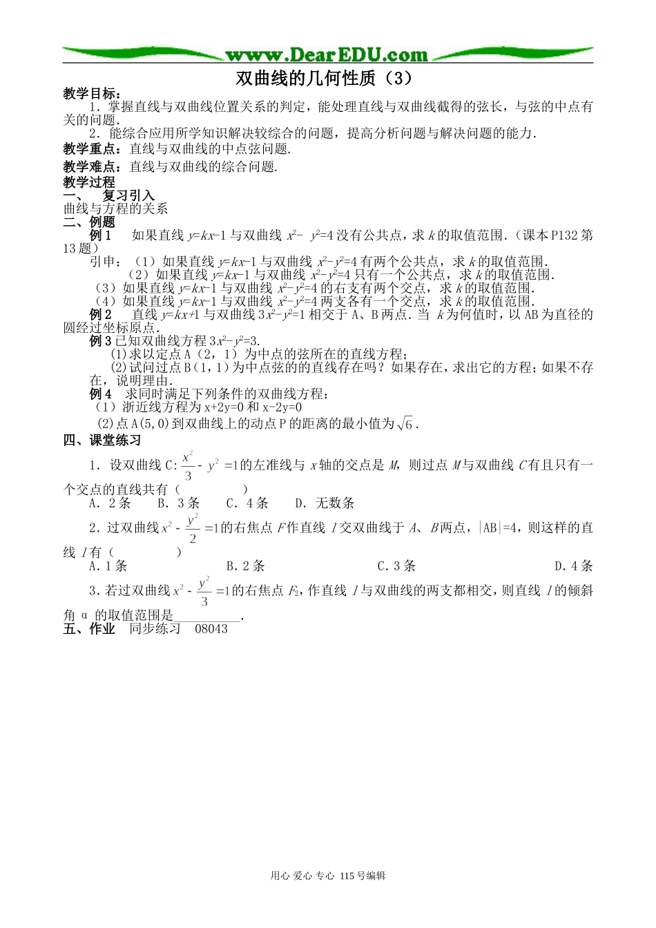 高中数学第二册(上)双曲线的几何性质（3）_第1页