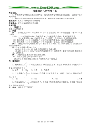 高中数学第二册(上)双曲线的几何性质（3）