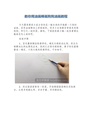 教你用油画棒画狗狗油画教程