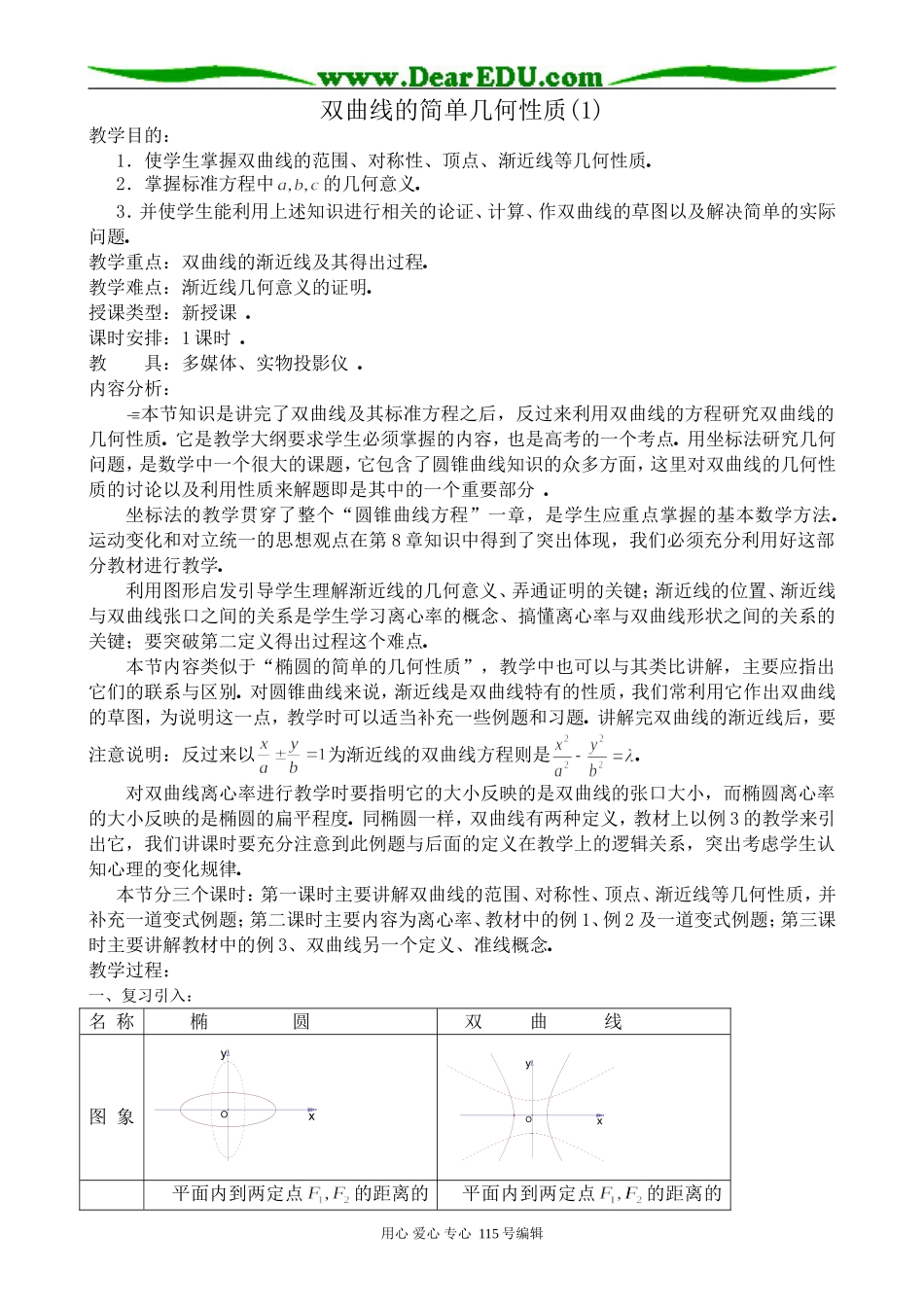 高中数学第二册(上)双曲线的简单几何性质(1)_第1页