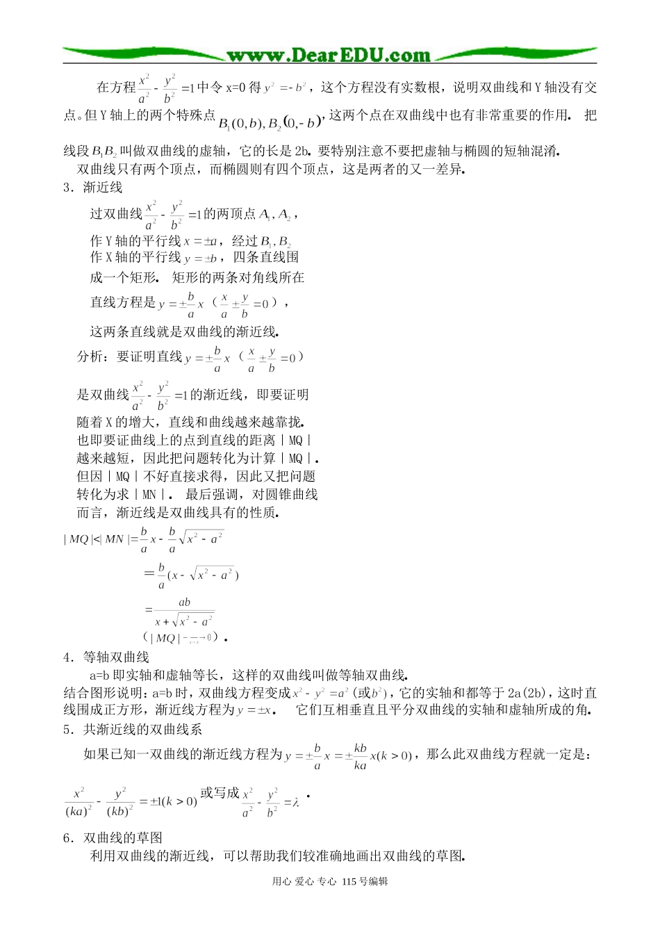 高中数学第二册(上)双曲线的简单几何性质(1)_第3页