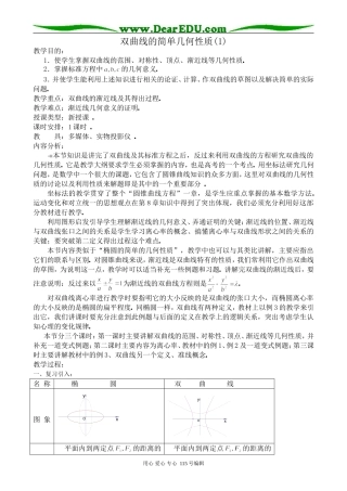 高中数学第二册(上)双曲线的简单几何性质(1)