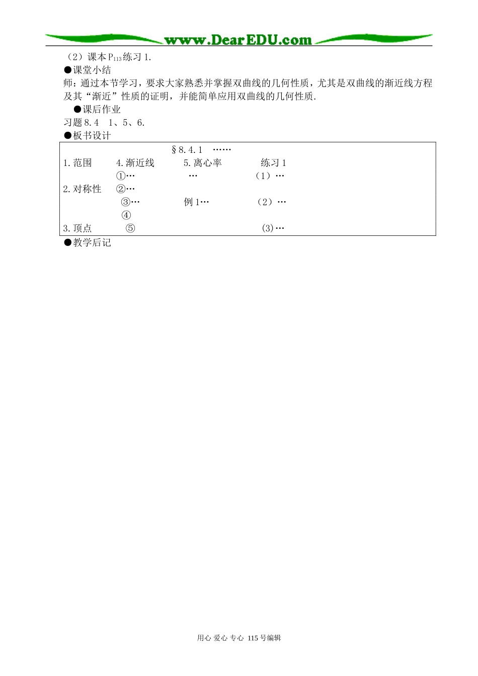 高中数学第二册(上)双曲线的几何性质(二)_第3页