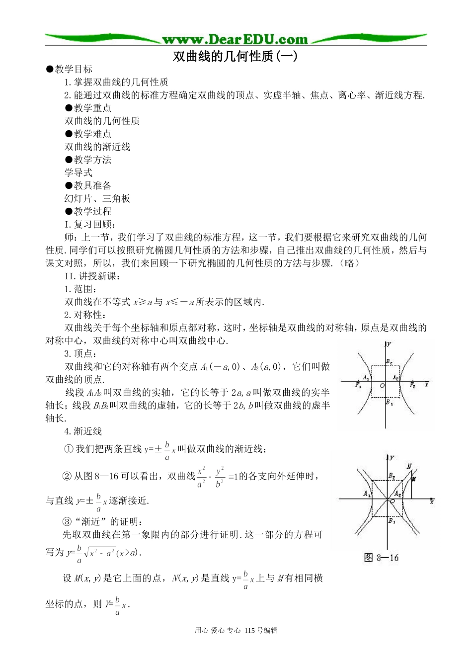 高中数学第二册(上)双曲线的几何性质(一)_第1页
