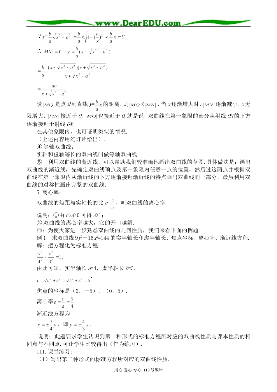 高中数学第二册(上)双曲线的几何性质(一)_第2页