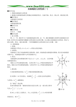 高中数学第二册(上)双曲线的几何性质(一)