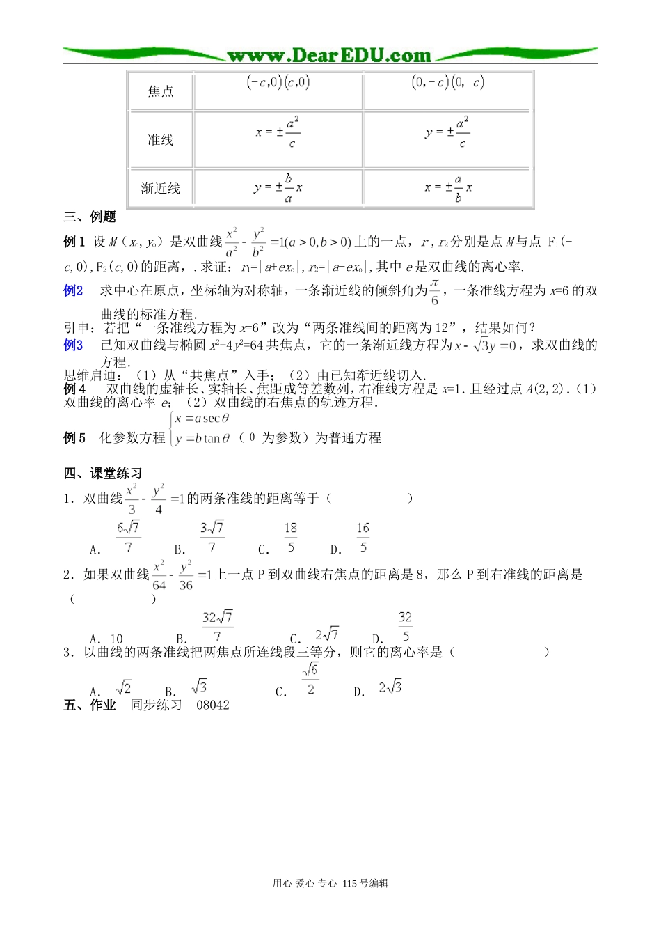 高中数学第二册(上)双曲线的几何性质(2)_第2页