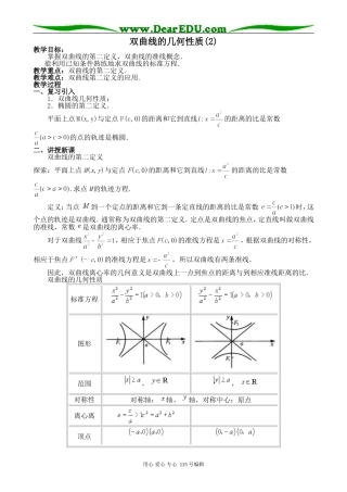 高中数学第二册(上)双曲线的几何性质(2)