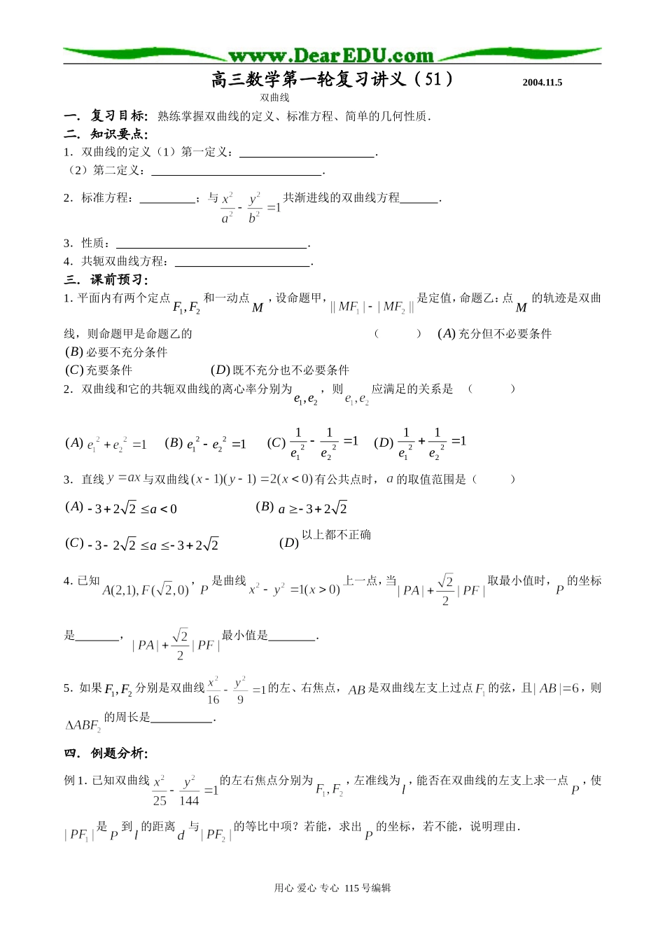 高中数学第二册(上)双曲线复习_第1页