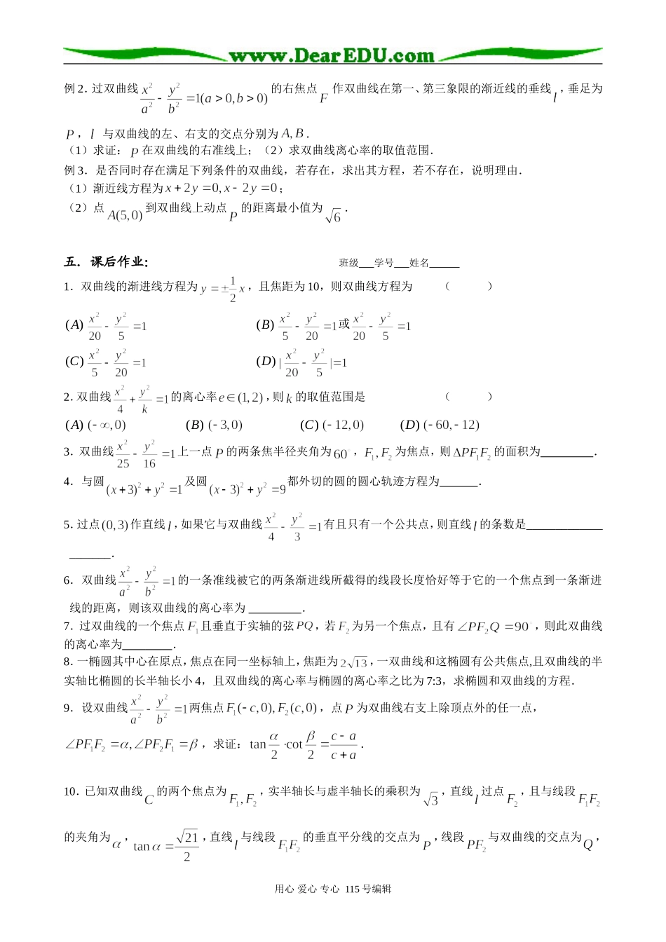 高中数学第二册(上)双曲线复习_第2页