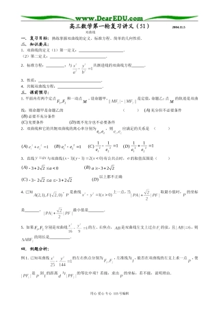 高中数学第二册(上)双曲线复习