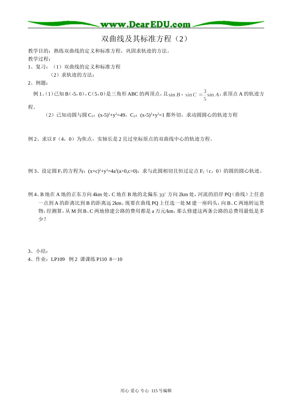 高中数学第二册(上)双曲线及其标准方程（2）_第1页