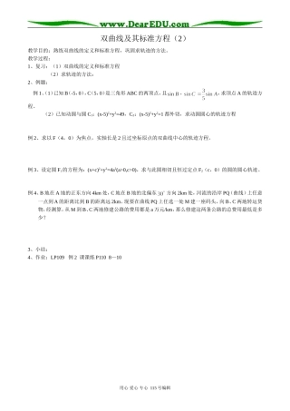 高中数学第二册(上)双曲线及其标准方程（2）