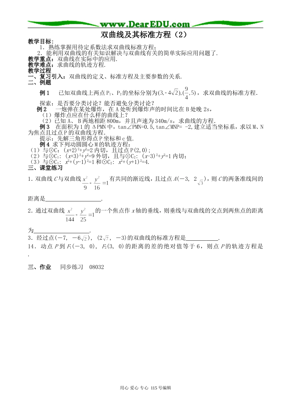 高中数学第二册(上)双曲线及其标准方程（2）(1)_第1页