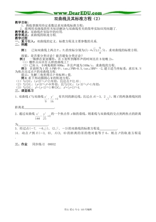 高中数学第二册(上)双曲线及其标准方程（2）(1)