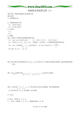 高中数学第二册(上)双曲线及其标准方程（1）