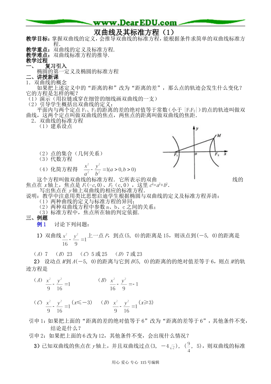 高中数学第二册(上)双曲线及其标准方程（1）(1)_第1页