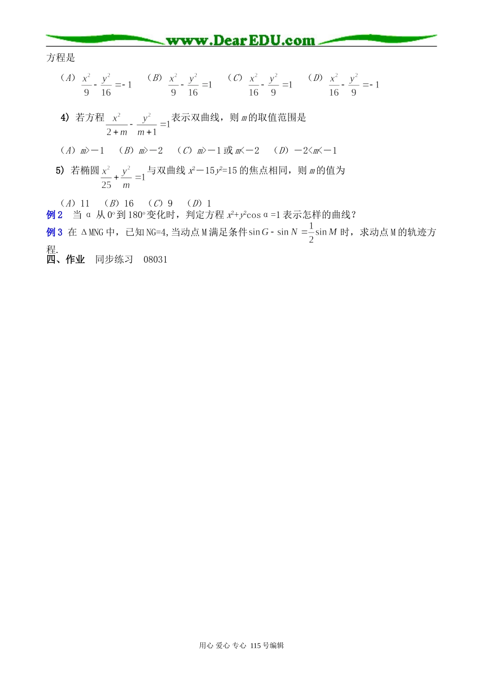 高中数学第二册(上)双曲线及其标准方程（1）(1)_第2页