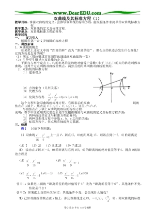 高中数学第二册(上)双曲线及其标准方程（1）(1)