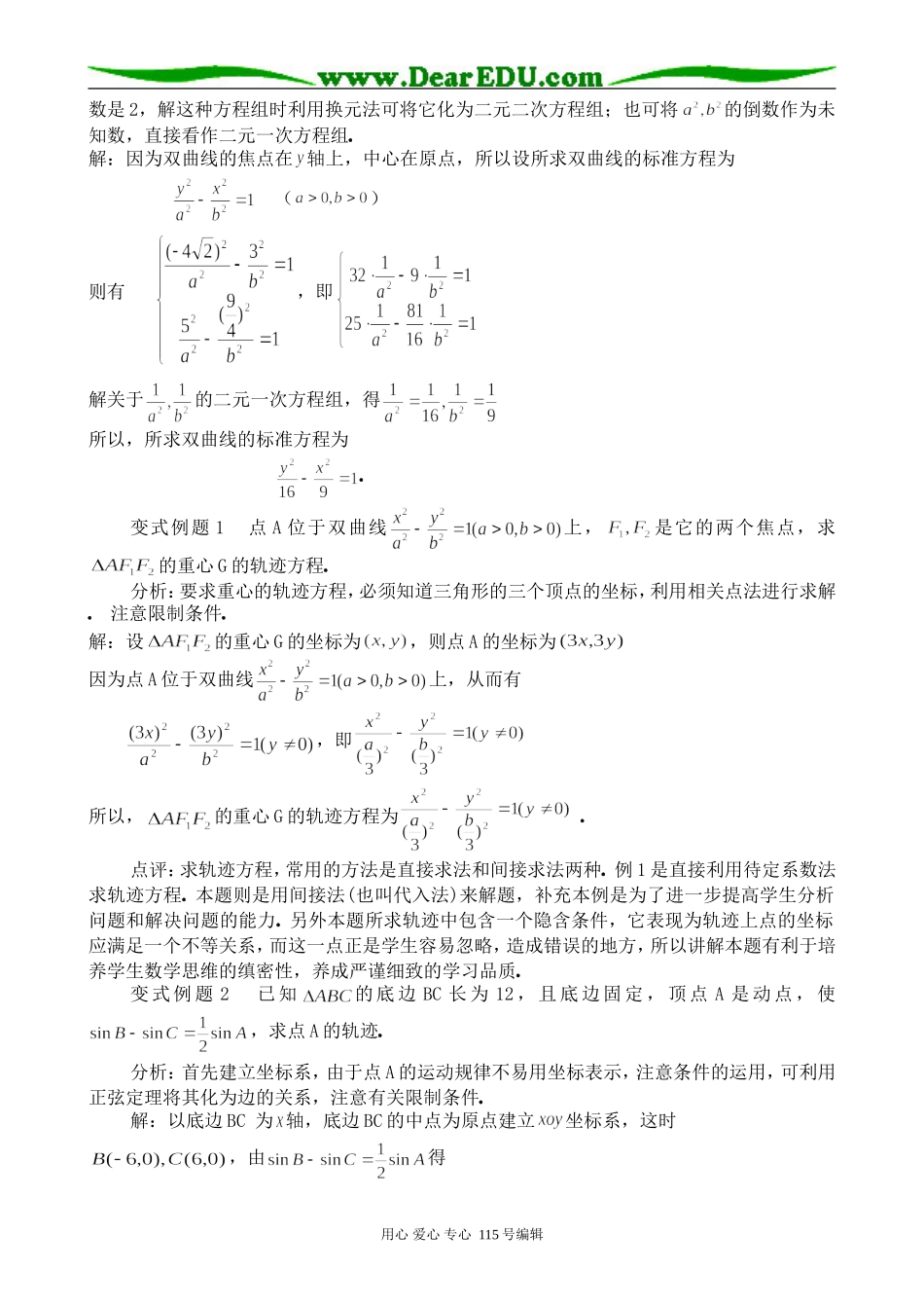 高中数学第二册(上)双曲线及其标准方程(2)_第2页