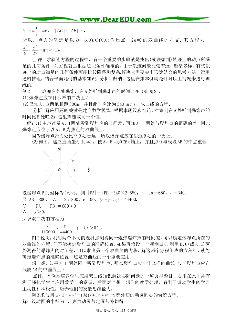 高中数学第二册(上)双曲线及其标准方程(2)_第3页