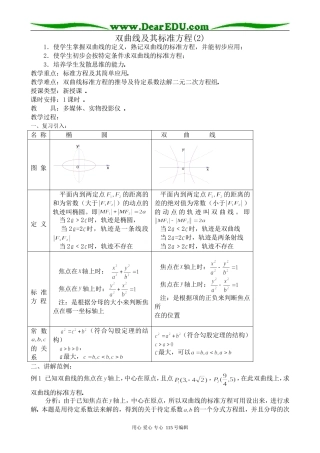 高中数学第二册(上)双曲线及其标准方程(2)