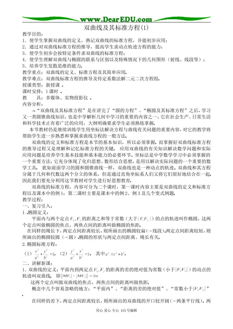 高中数学第二册(上)双曲线及其标准方程(1)_第1页