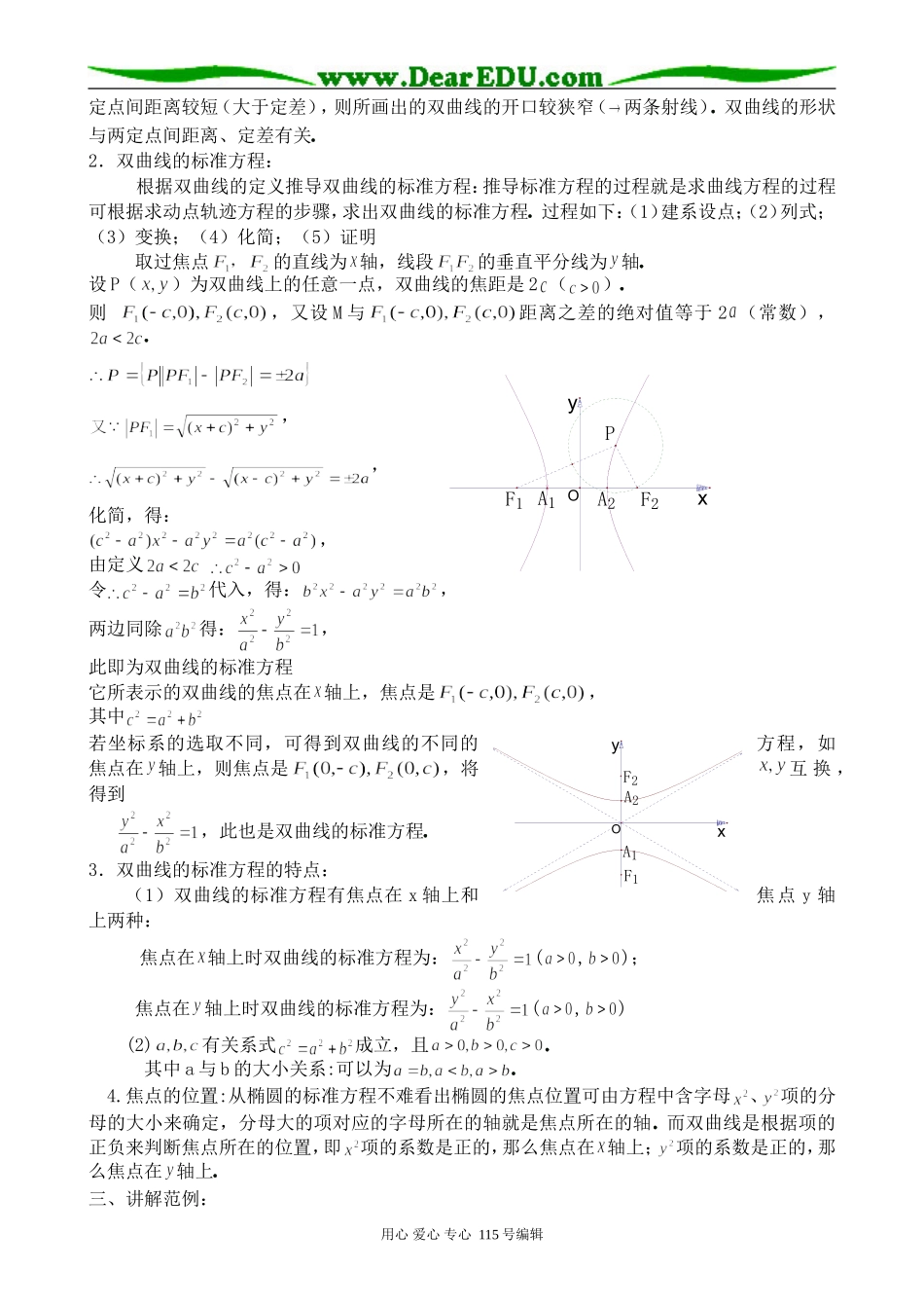高中数学第二册(上)双曲线及其标准方程(1)_第2页