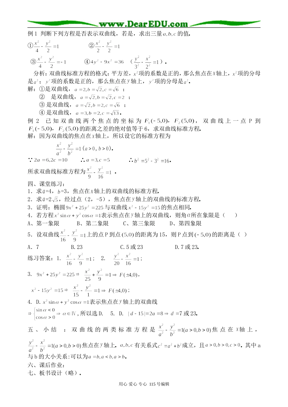 高中数学第二册(上)双曲线及其标准方程(1)_第3页