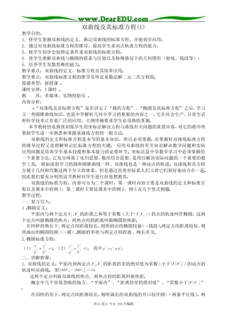 高中数学第二册(上)双曲线及其标准方程(1)