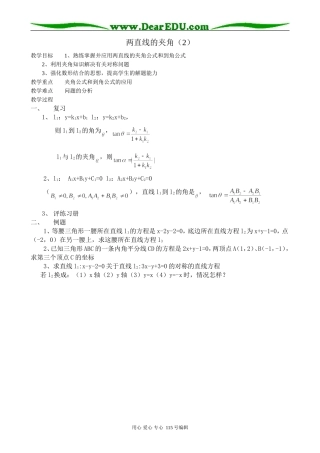 高中数学第二册(上)两直线的夹角(2)