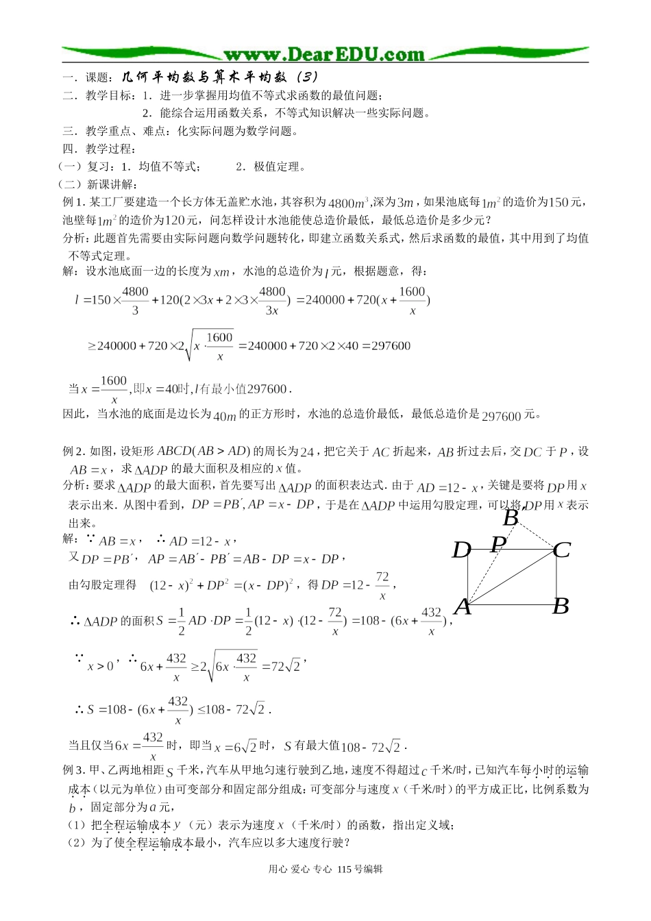 高中数学第二册(上)几何平均数与算术平均数(3)_第1页