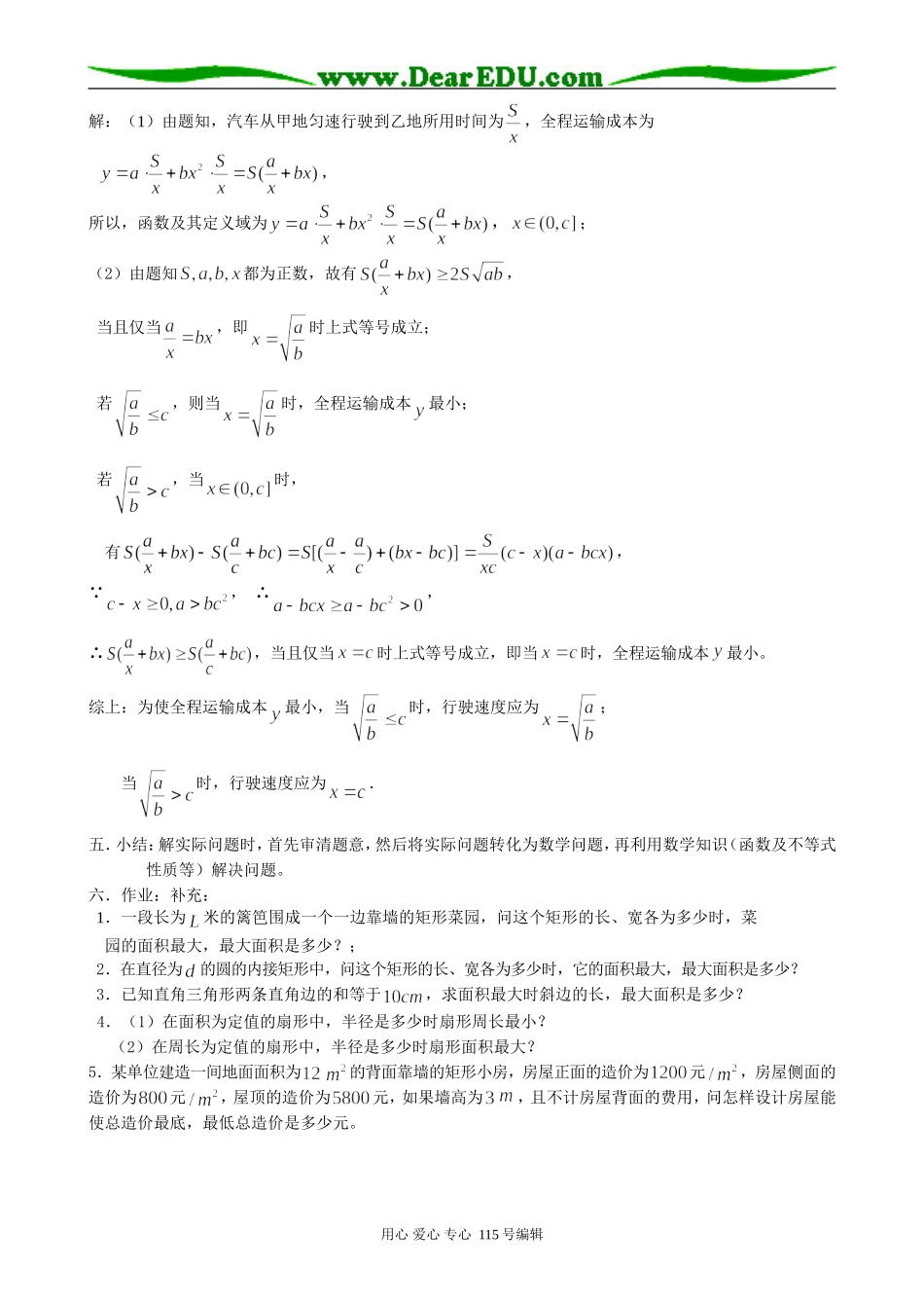 高中数学第二册(上)几何平均数与算术平均数(3)_第2页
