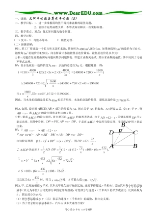 高中数学第二册(上)几何平均数与算术平均数(3)