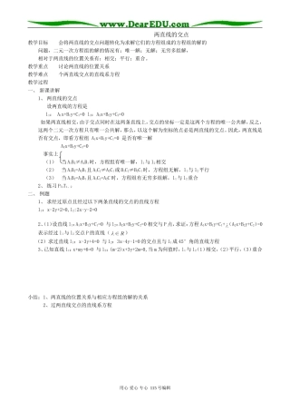 高中数学第二册(上)两直线的交点