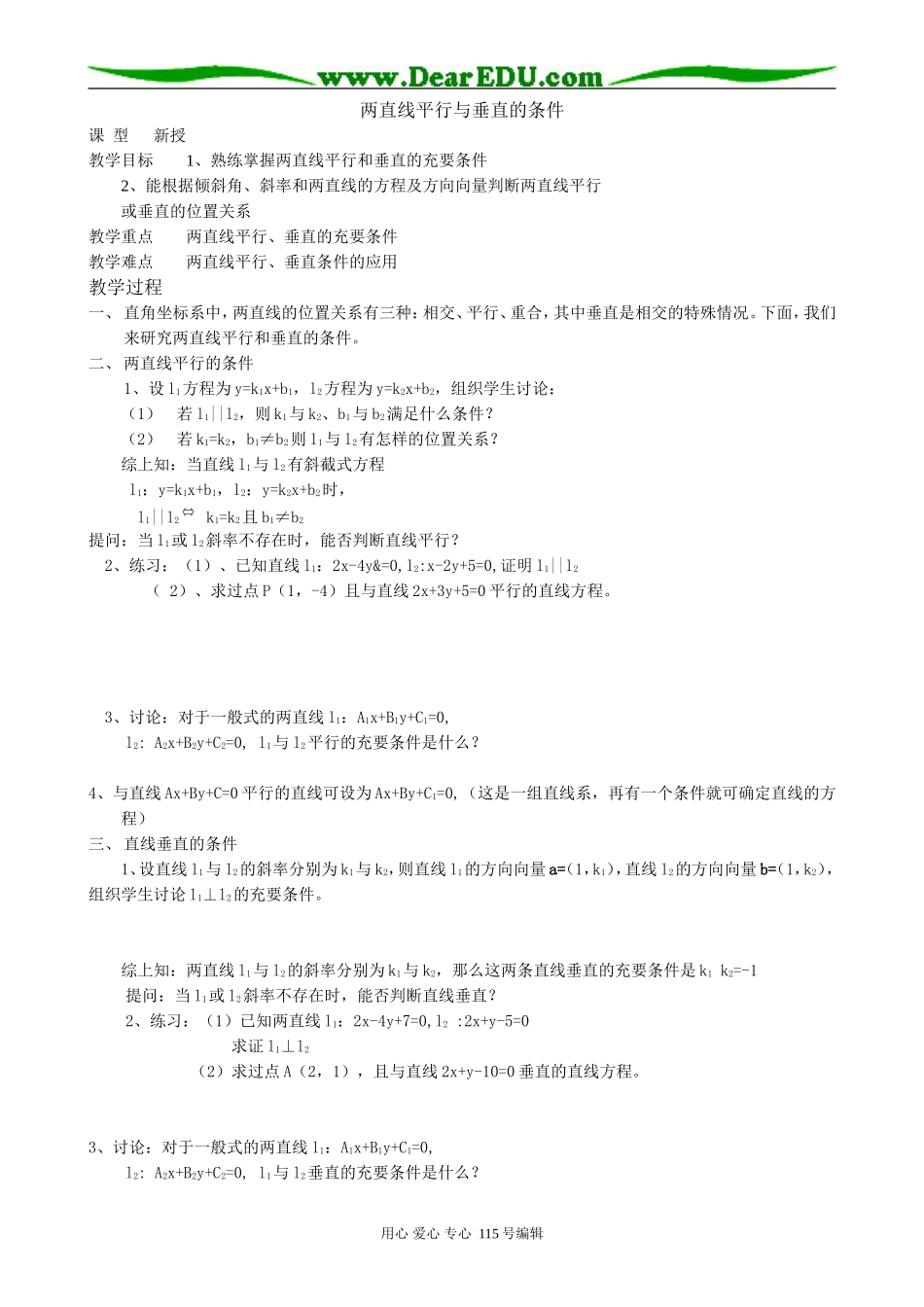 高中数学第二册(上)两直线平行与垂直的条件2_第1页