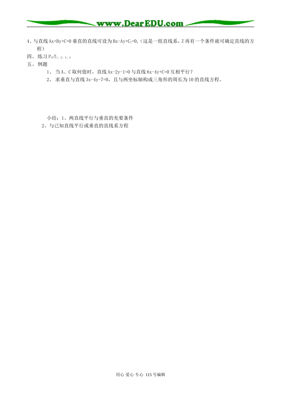 高中数学第二册(上)两直线平行与垂直的条件2_第2页