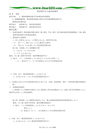 高中数学第二册(上)两直线平行与垂直的条件2