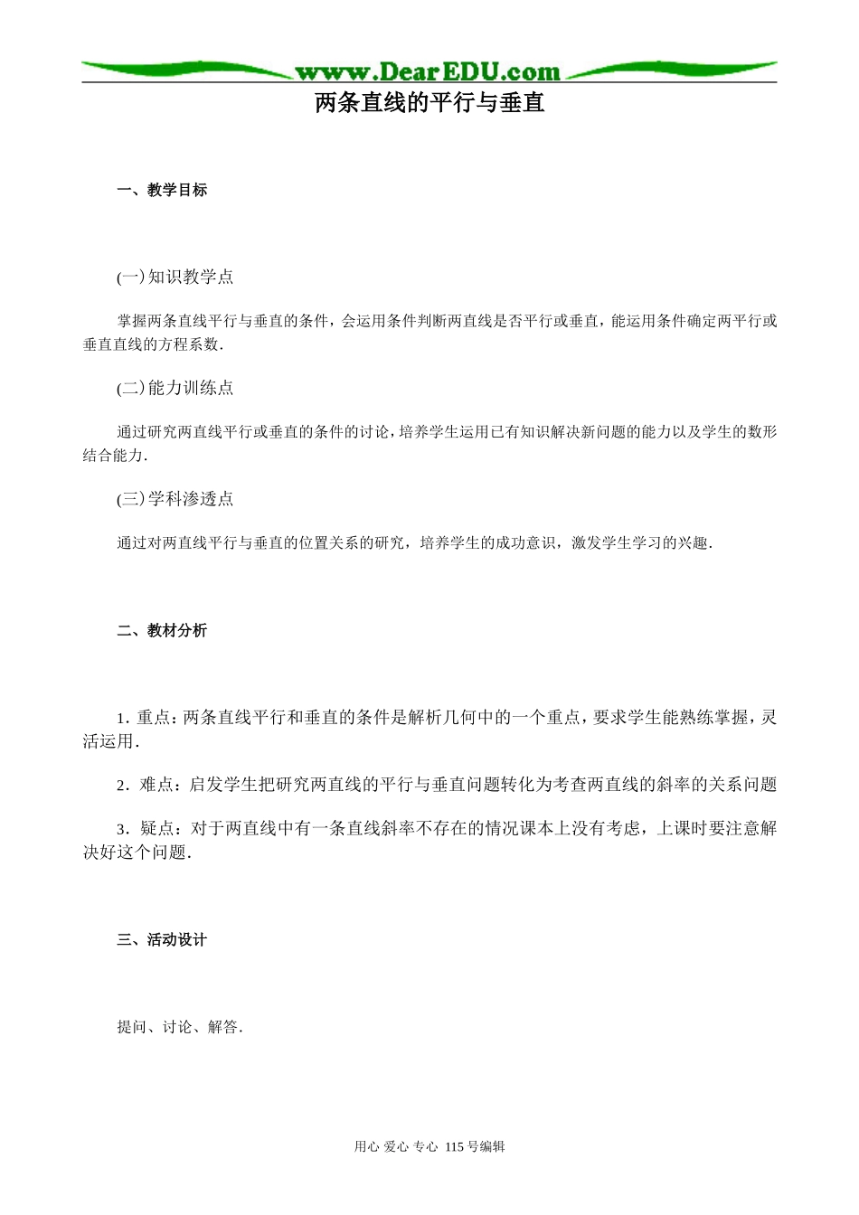 高中数学第二册(上)两条直线的平行与垂直_第1页
