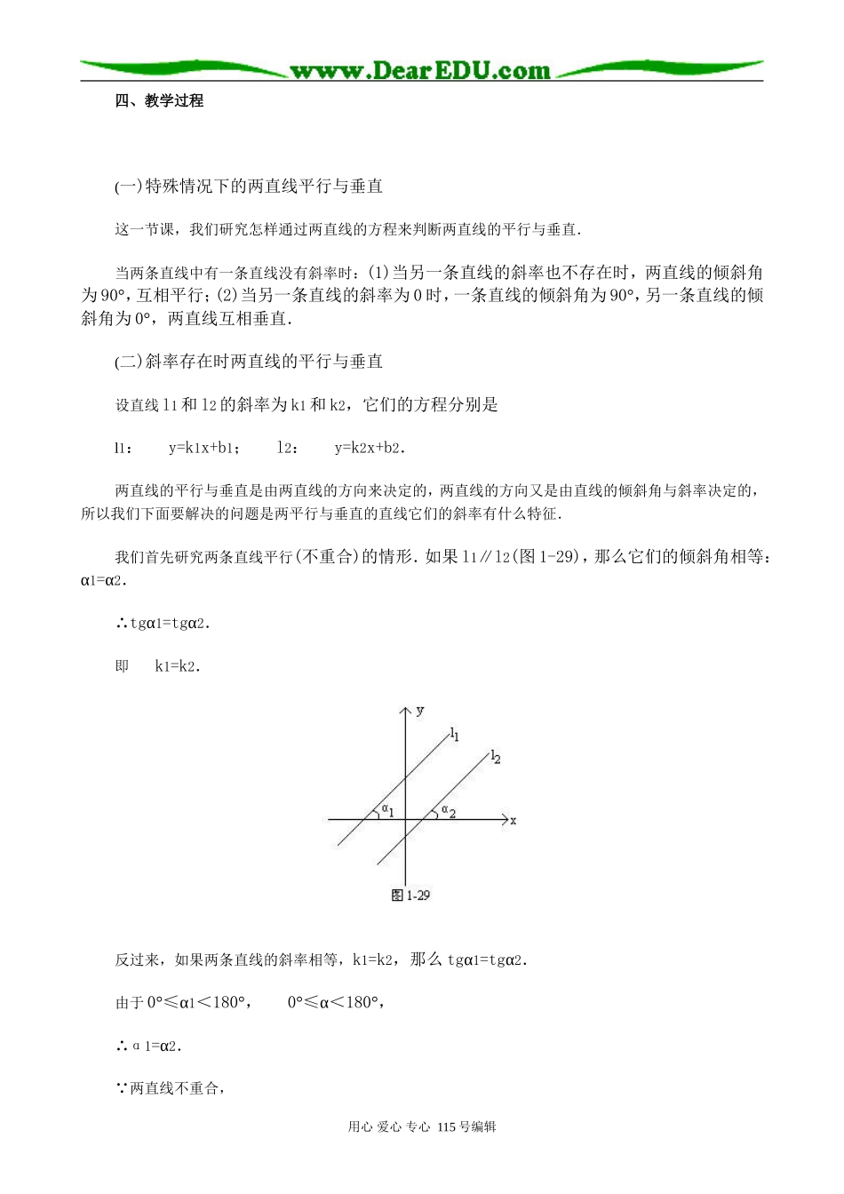 高中数学第二册(上)两条直线的平行与垂直_第2页