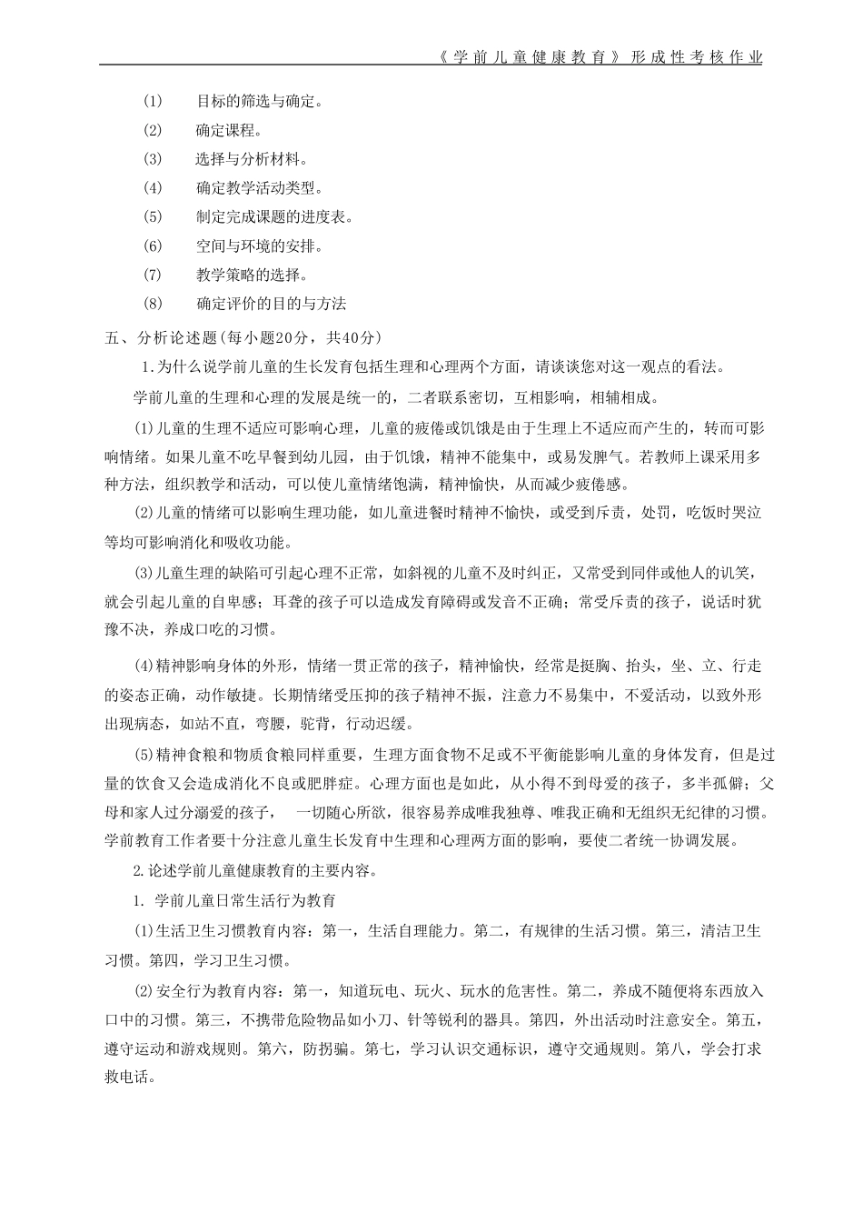 国开电大《学前儿童艺术教育(美术)》形成性考核一答案 _第2页